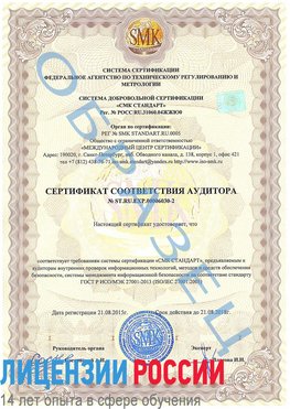 Образец сертификата соответствия аудитора №ST.RU.EXP.00006030-2 Семенов Сертификат ISO 27001